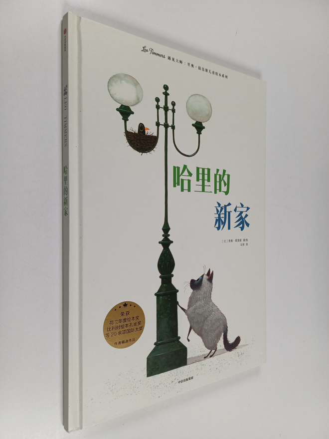 Leo Timmers : Shen Hai Yi Sheng De Li Ke