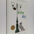 Leo Timmers : Shen Hai Yi Sheng De Li Ke - pikkukuva 1