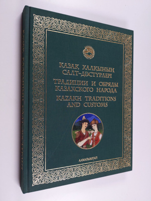 Sejit Kenzeahmetu'ly : K'azak' halk'ynyn' salt-d@sturleri...