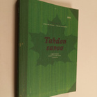 Sirpa ym. (toim.) Huttunen : Tahdon sanoa : kirjoituksia ... - pikkukuva 1