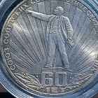 Propagada kolikko USSR - 60 v. Juhlakolikko. Kuuluisa kommu - pikkukuva 5