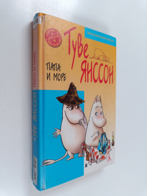 Tuve Yansson : Papa i more