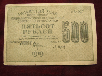 500 ruplaa 1919 Neuvostoliitto-Soviet Union