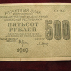 500 ruplaa 1919 Neuvostoliitto-Soviet Union - pikkukuva 1