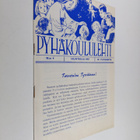 T. J. Vauramo : Pyhäkoululehti 4/1957 - pikkukuva 1