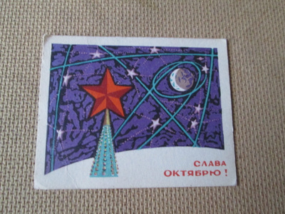 CCCP: vintage Kosmos-kortti - Eläköön Lokakuu!