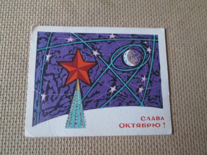 CCCP: vintage Kosmos-kortti - Eläköön Lokakuu!
