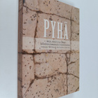 Pyhä : raja, kielto ja arvo kansanomaisessa uskonnossa - pikkukuva 1