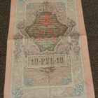 10 ruplaa venäjä 1909 - pikkukuva 2