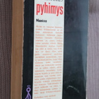 Leslie Charteris : Pyhimys 5 Miamissa ( 1.p. 1964 ) - pikkukuva 2