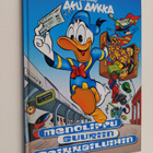 Walt Disney : Menolippu suuriin seikkailuihin - pikkukuva 1