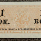 1 kopeekka venäjä 1915 - pikkukuva 2