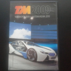 Tekniikan Maailma 2009 vuosikerta DVD + Automaailma 2010 - pikkukuva 1