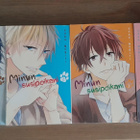 Minun Susipoikani Vol.1-4 Manga pokkareita 4 kpl (Yoko Nogi - pikkukuva 1