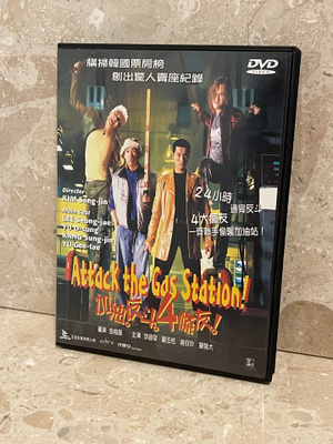Attack the Gas Station (1999) DVD