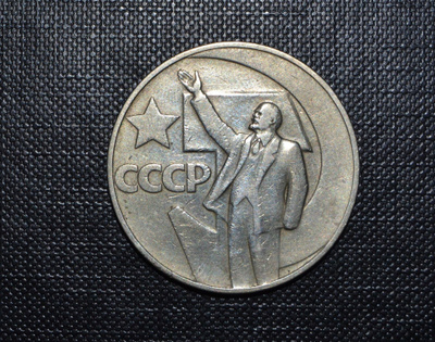 Venäjä – 1 ruplaa 1967