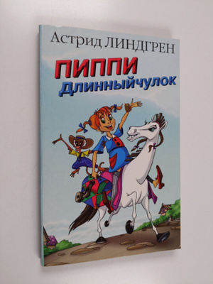 Astrid Lindgren : Peppi Dlinnyychulok