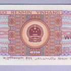Kiina 5 Jiao v.1980 UNC P-883 - pikkukuva 2
