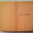 Hänninen Kaarlo: Kolme partiopoikaa Lapin erämaissa, v. 1936 - pikkukuva 3