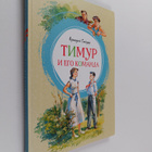 Arkadiy Gaydar : Timur i ego komanda - pikkukuva 1