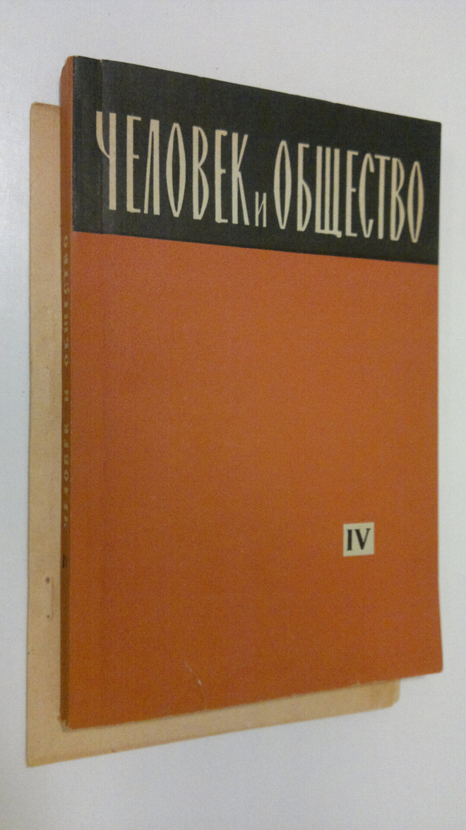 Chelovek i obshchestvo - Chelovek i obshchestvo : sotsial...