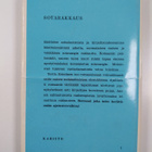 Terttu Eskelinen : Sotarakkaus - pikkukuva 2