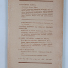 Helmer Winter : Sotatorven tarina - pikkukuva 2