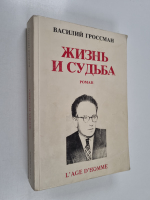 GPOCCMAH BACILIY : ZhIZH I CYDBA