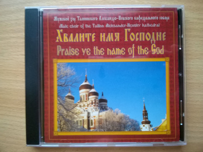 Praise The Name Of The God CD