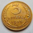 CCCP 3 kop 1935 HYVÄ Lyöntikiiltoinen - pikkukuva 2