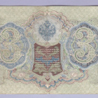 Venäjä 3 Rublaa v.1917-21 (1905) P-9c Shipov&Ivanov - pikkukuva 2