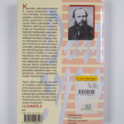 F. M. Dostojevski : Vanhan ruhtinaan rakkaus : romaani - pikkukuva 2