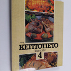 Riitta (toim.) Suomalainen : Keittotieto 4 : Liharuoat 2 ... - pikkukuva 1