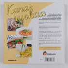 Kati Jaakonen : Kanaruokaa - pikkukuva 2