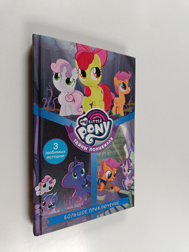 My little Pony