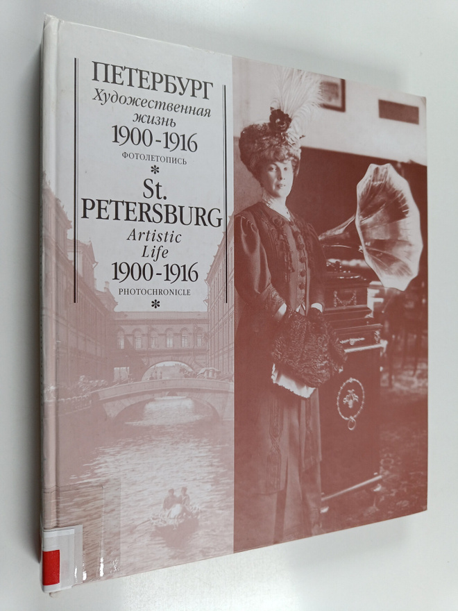A. A. Golovina : Peterburg: hudozhestvennaya zhizn 1900-1...