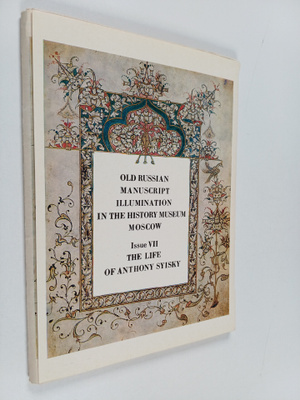 Old russian manuscript illumination in the history museum...