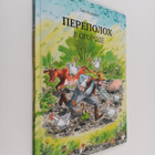 Sven Nordqvist : Perepoloh v ogorode - pikkukuva 1