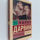 Charles Darwin : Proishozhdenie vidov - pikkukuva 1