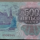 500 Rublaa 1993. - pikkukuva 4