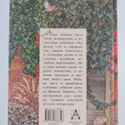Frances Hodgson Burnett : Tainstvennyi sad - pikkukuva 2
