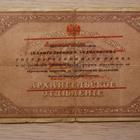 25 ruplaa, Venäjä, Russia 1918 ,Arhangelsk - pikkukuva 2