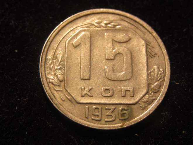 15 kopeekkaa 1936 Neuvostoliitto-Soviet Union