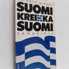Kim ym. (toim.) Schneider : Suomi-kreikka-suomi-sanakirja - pikkukuva 1