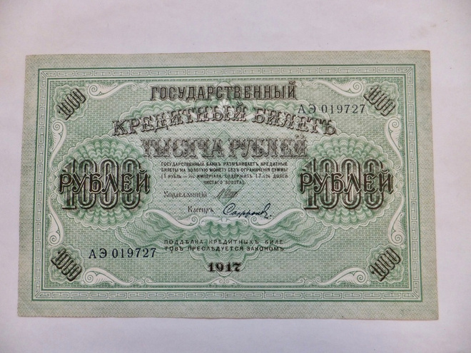 Venäjä 1000 ruplaa 1917 HYVÄ SILEÄ