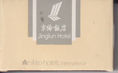 Jinglun Hotel, Beijing , China. tulitikkuaski  e17