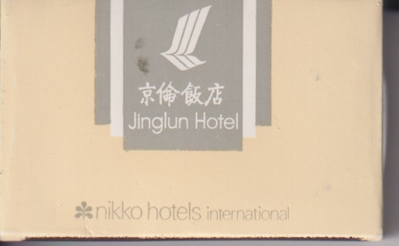 Jinglun Hotel, Beijing , China. tulitikkuaski  e17