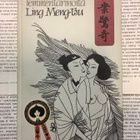 Ling Meng-tšu - Kiinalaisia lemmentarinoita (sid.) - pikkukuva 2