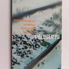 Paluulippu : kulttuurihistoriallisesti merkittävien asema... - pikkukuva 1