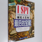 Ji En*Ma Zuo Luo : Zui Hou De Bao Cang - I SPY : A book o... - pikkukuva 1